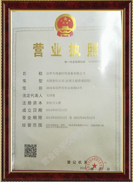 汨罗市得康针织设备有限公司，汨罗针织设备，针织设备开发，高温蒸汽定型机销售