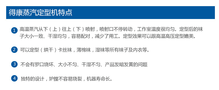 汨罗市得康针织设备有限公司,汨罗针织设备,针织设备开发,高温蒸汽定型机销售,袜子定型价格,高温定型设备